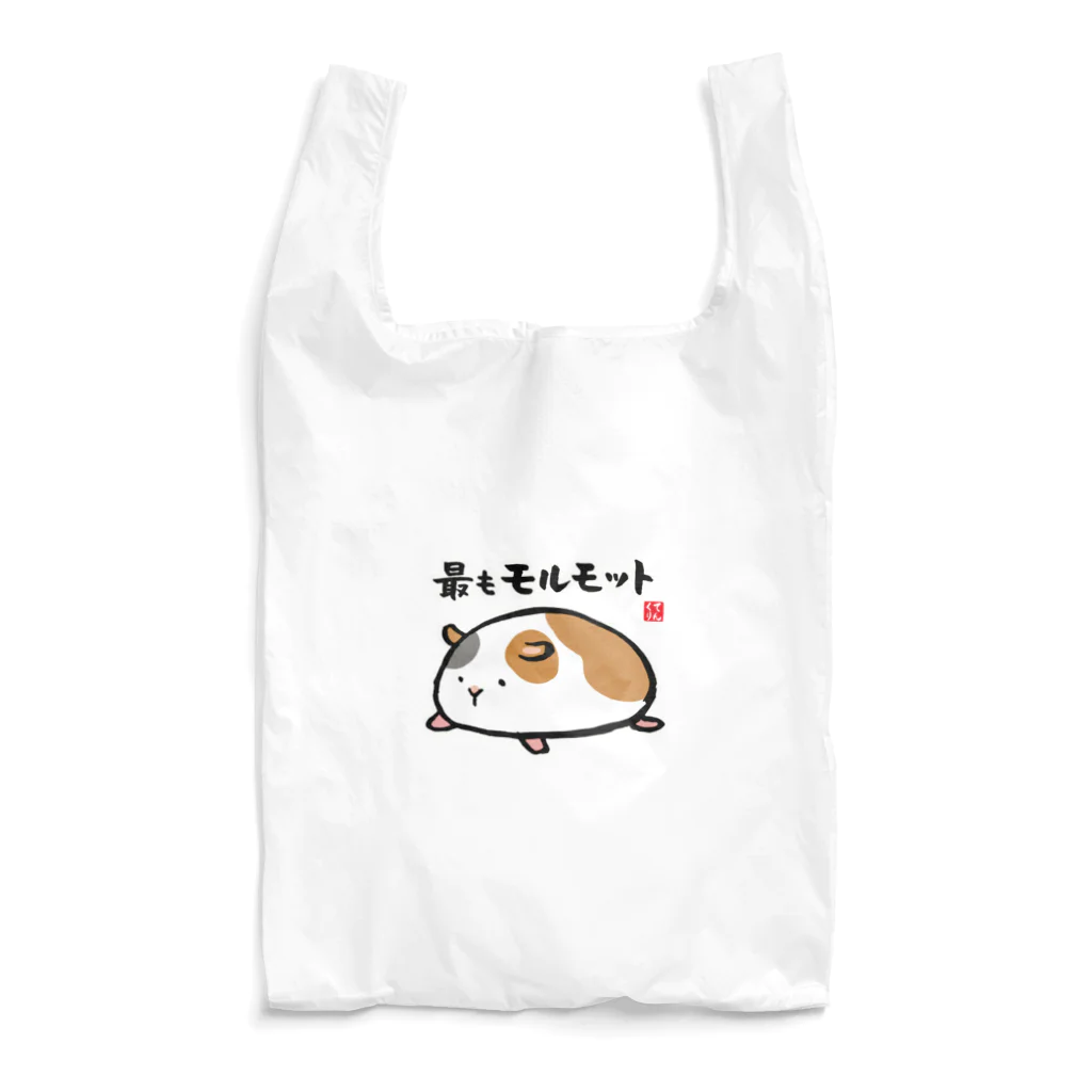 おもしろ書道Tシャツ専門店『てんくり』の最もモルモット / 動物ダジャレシリーズ エコバッグ