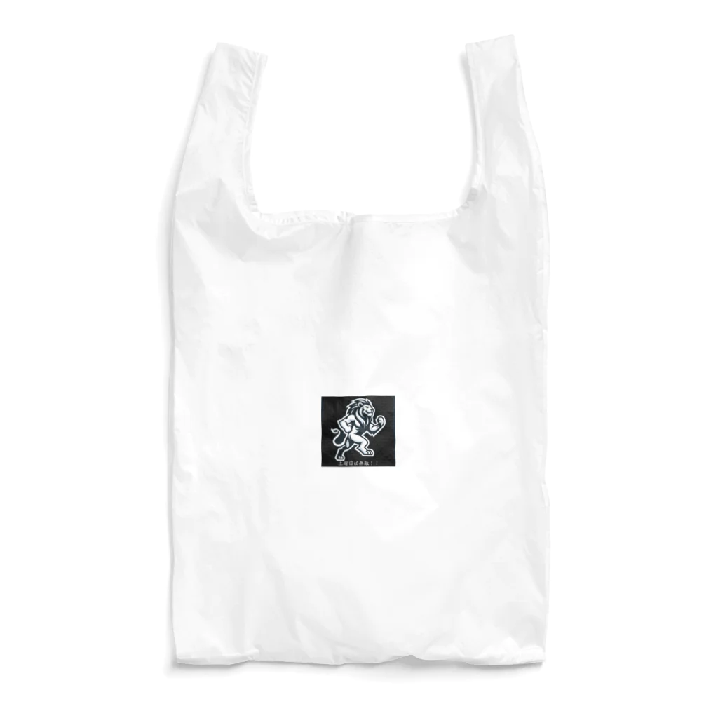 neko-hiroshiのやる気のらいおんさん Reusable Bag