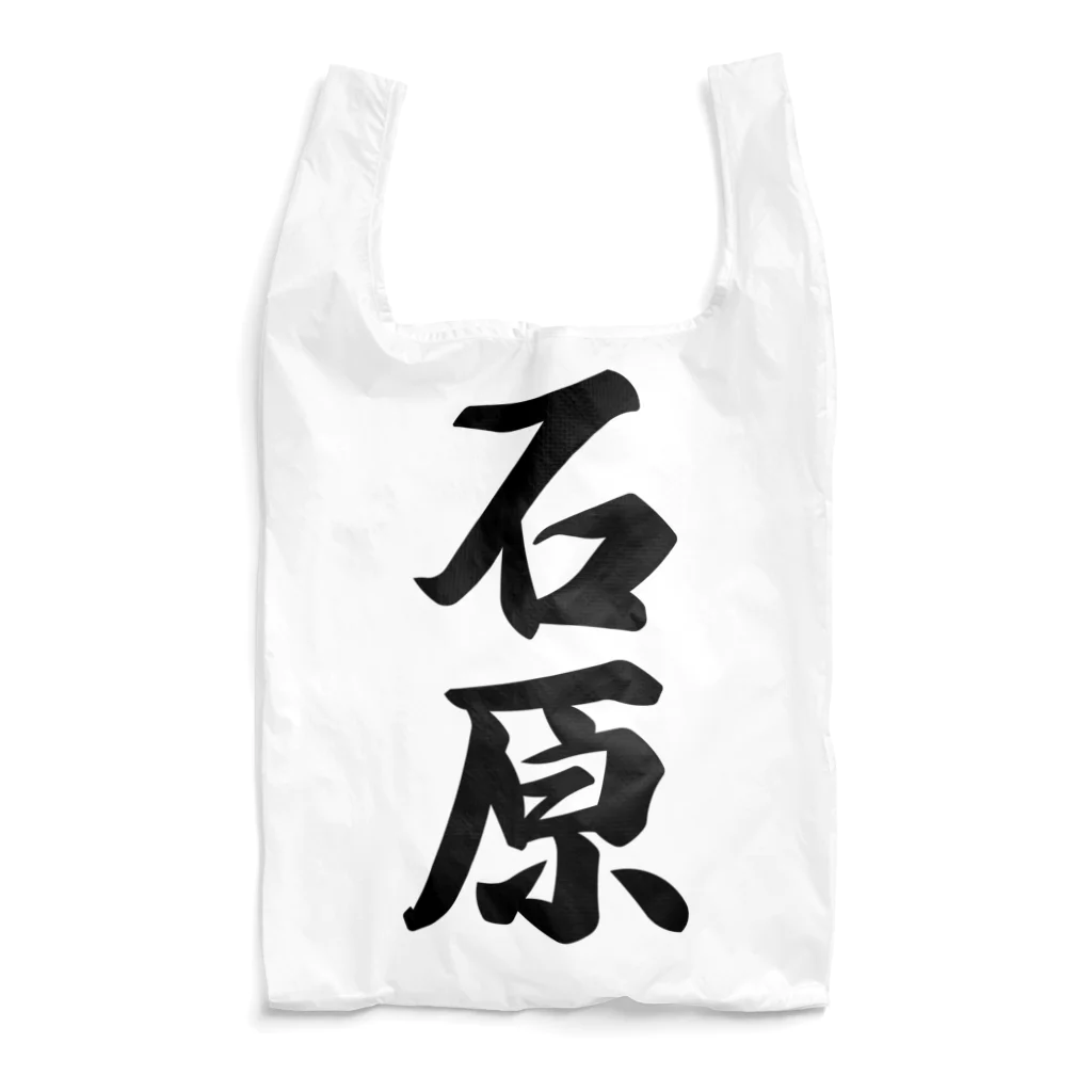 着る文字屋の石原 Reusable Bag