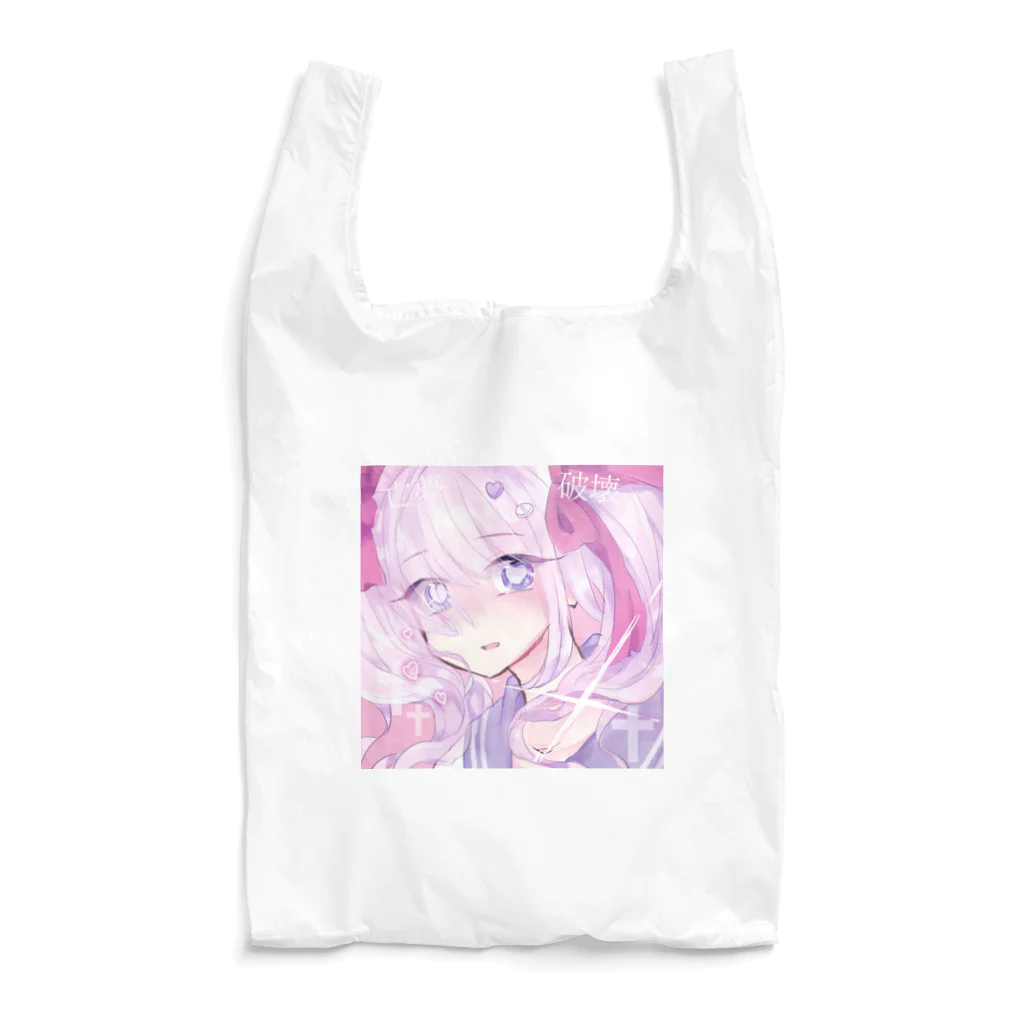 あくむ病院の夢は壊れるもの。 Reusable Bag