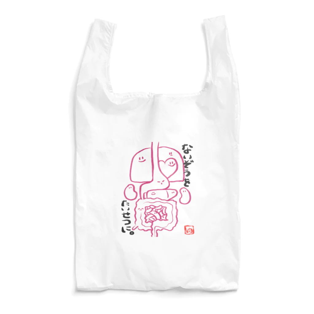 腐頭肉華のないぞうのようせいーないぞうをたいせつに。ー Reusable Bag