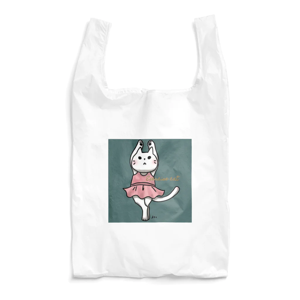 エクササイズ・キャットのエクササイズキャット　バレエ Reusable Bag