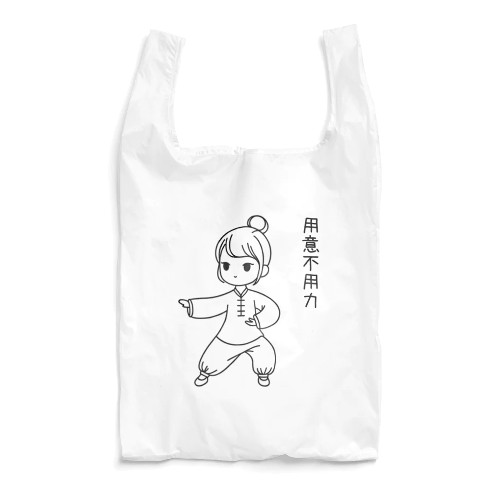 fang_songの太極拳　女の子　 Reusable Bag