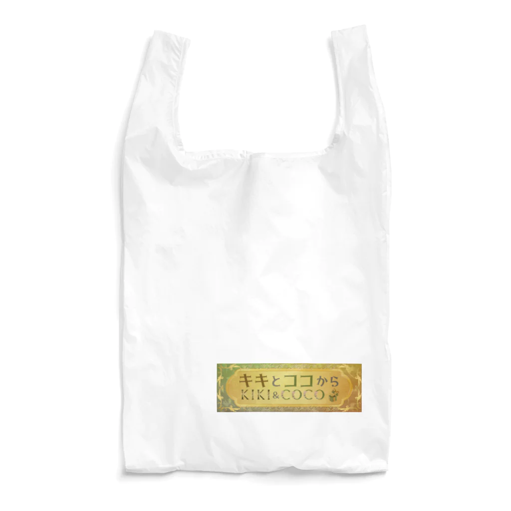 キキとココからの【キキとココから】ショッププレート Reusable Bag