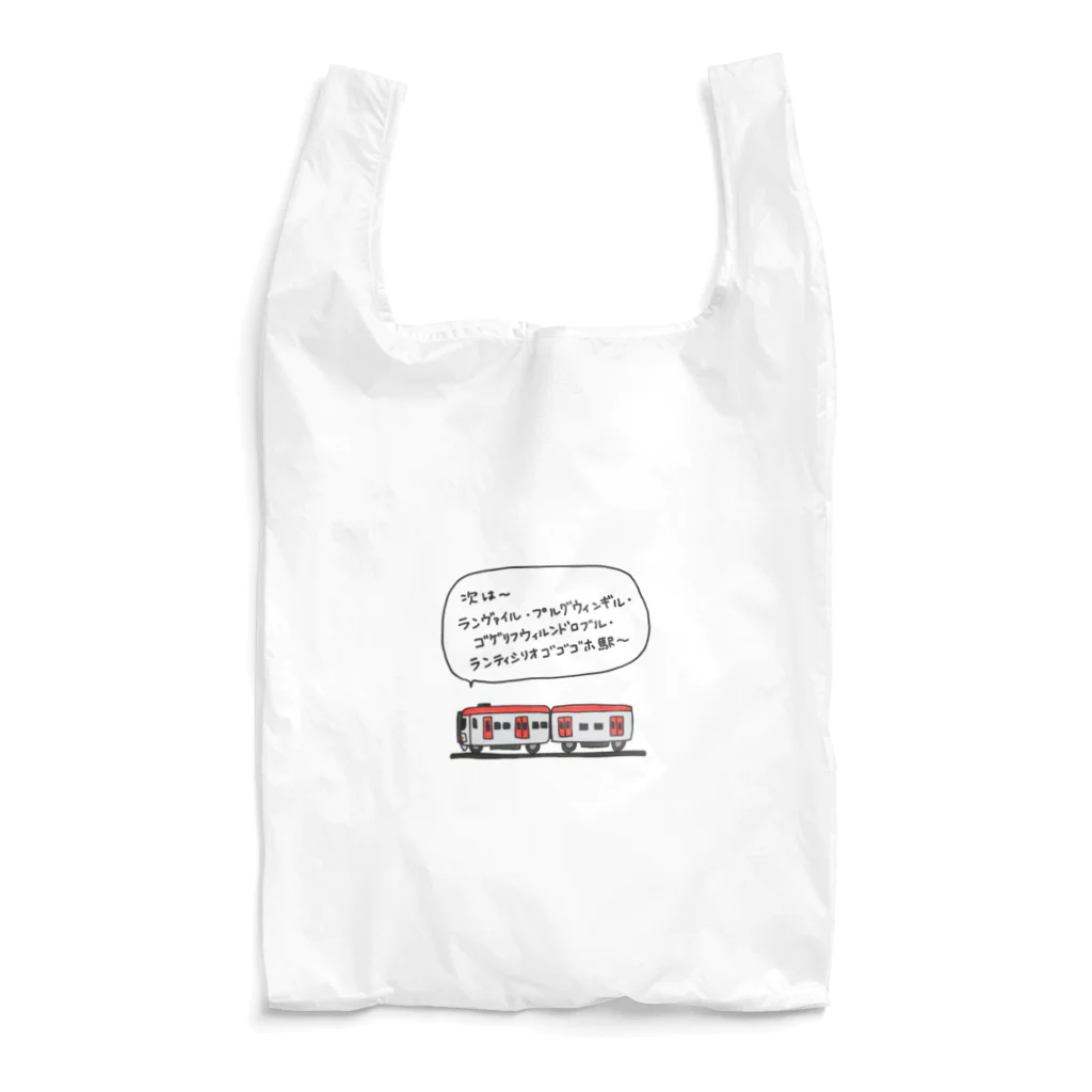 waffle2000の電車(長い駅名) Reusable Bag