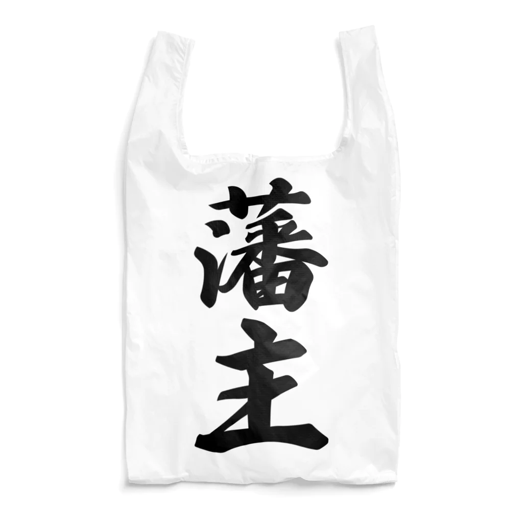 着る文字屋の藩主 Reusable Bag