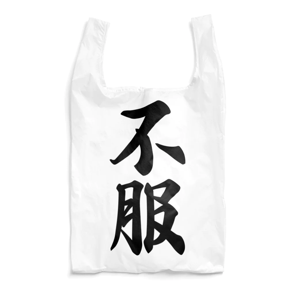 着る文字屋の不服 Reusable Bag