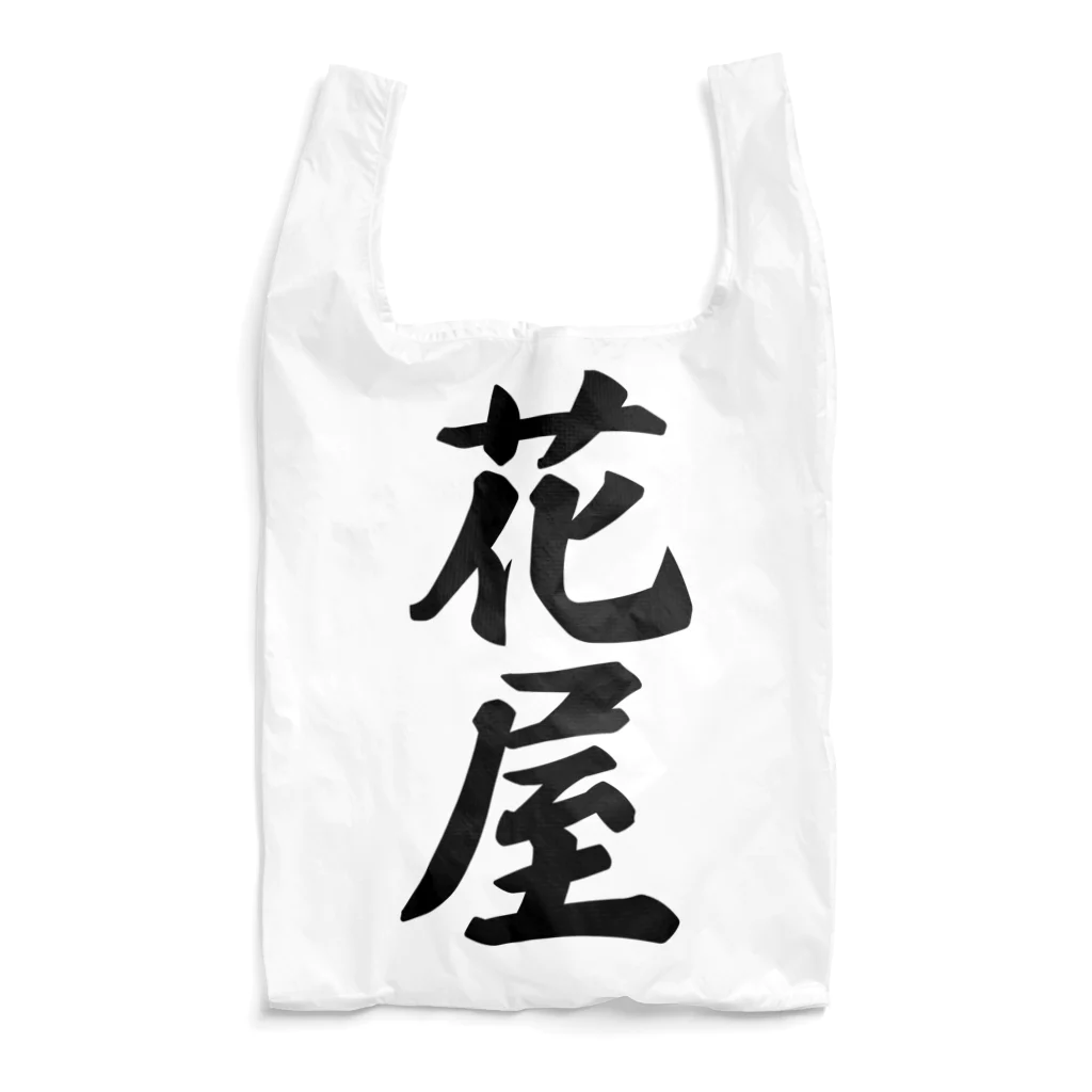 着る文字屋の花屋 Reusable Bag