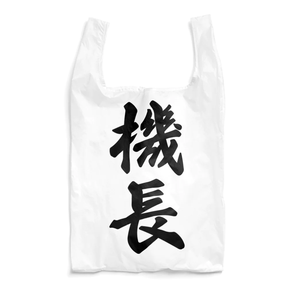 着る文字屋の機長 Reusable Bag