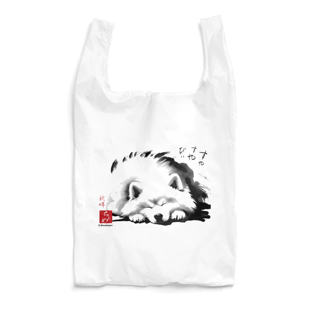 わさお公式のわさお一家 ちょめ すやすや ぴぃ Reusable Bag