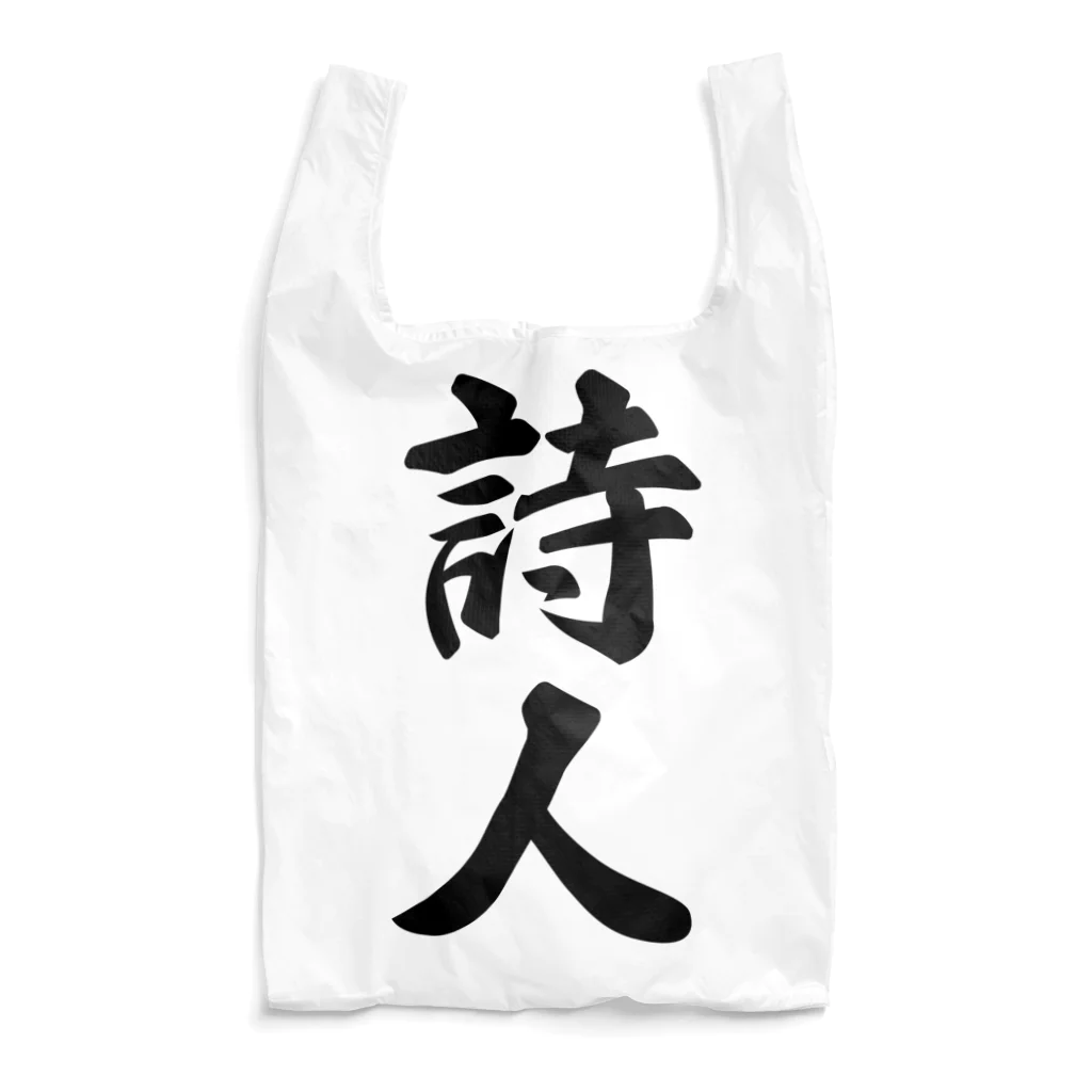 着る文字屋の詩人 Reusable Bag