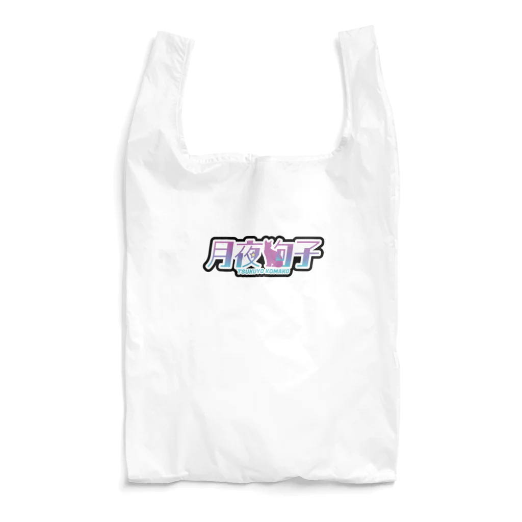 komakoVtuberの月夜駒子 Reusable Bag