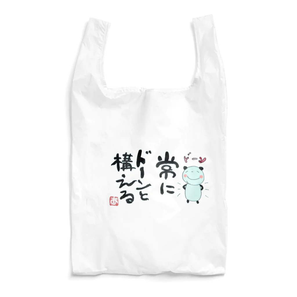 akemi0201の常にドーンと構える Reusable Bag