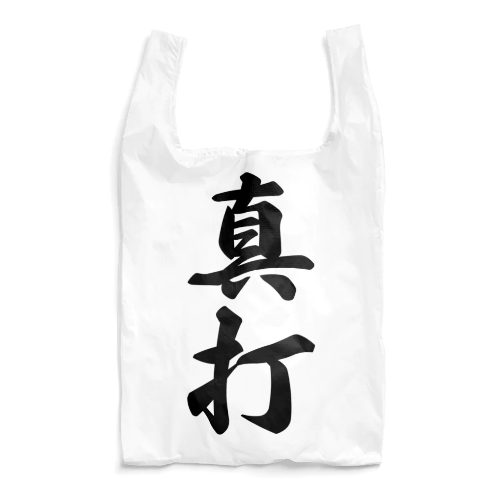 着る文字屋の真打 Reusable Bag