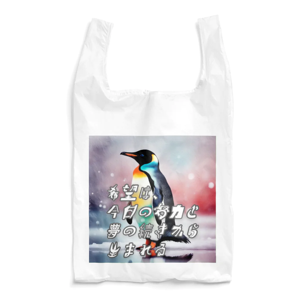 Harry_358のいきることペンギン Reusable Bag