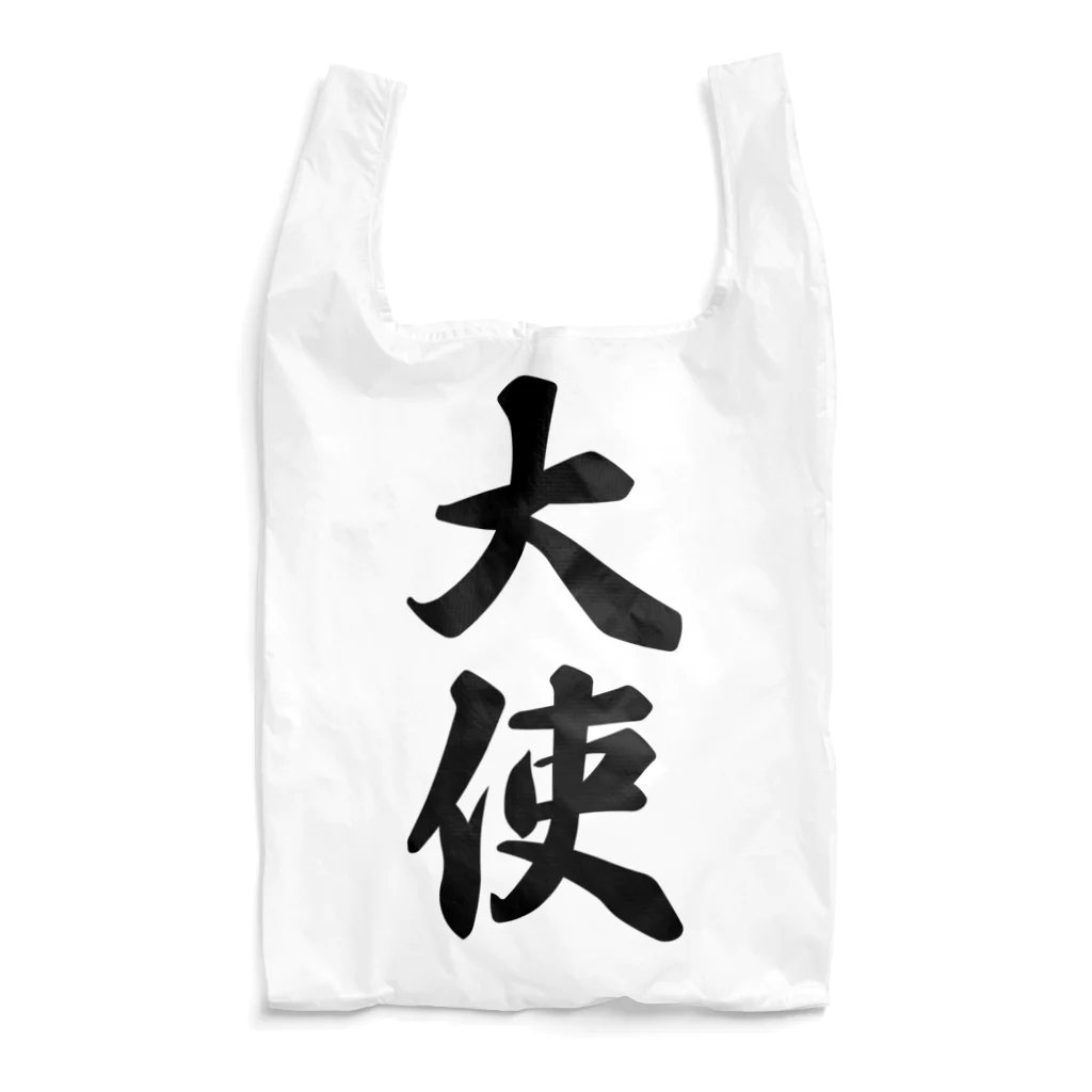 着る文字屋の大使 Reusable Bag