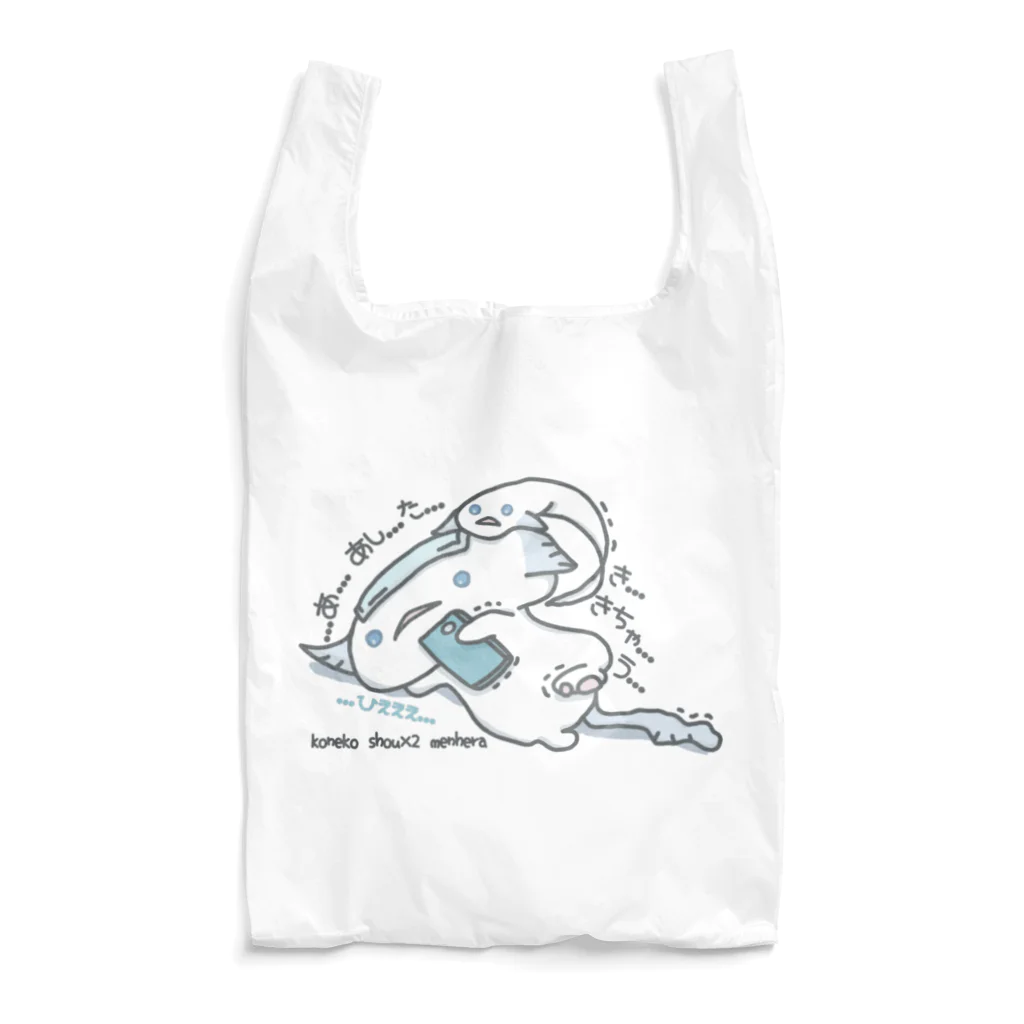 itsuto-こねこしょうしょうめんへらの「あしたがきちゃう」 Reusable Bag