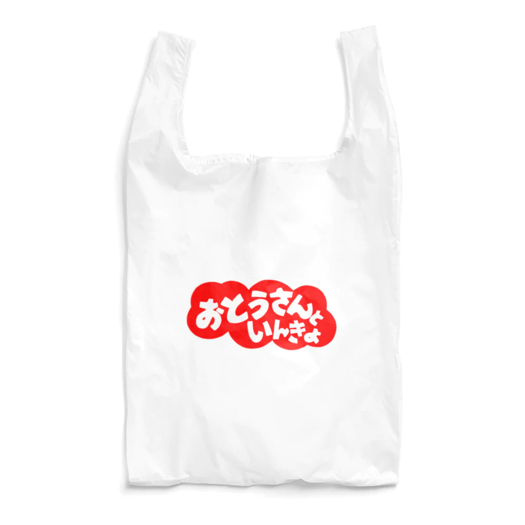 にゃんこ王子のにゃんこ王子 おとうさんといんきょ Reusable Bag