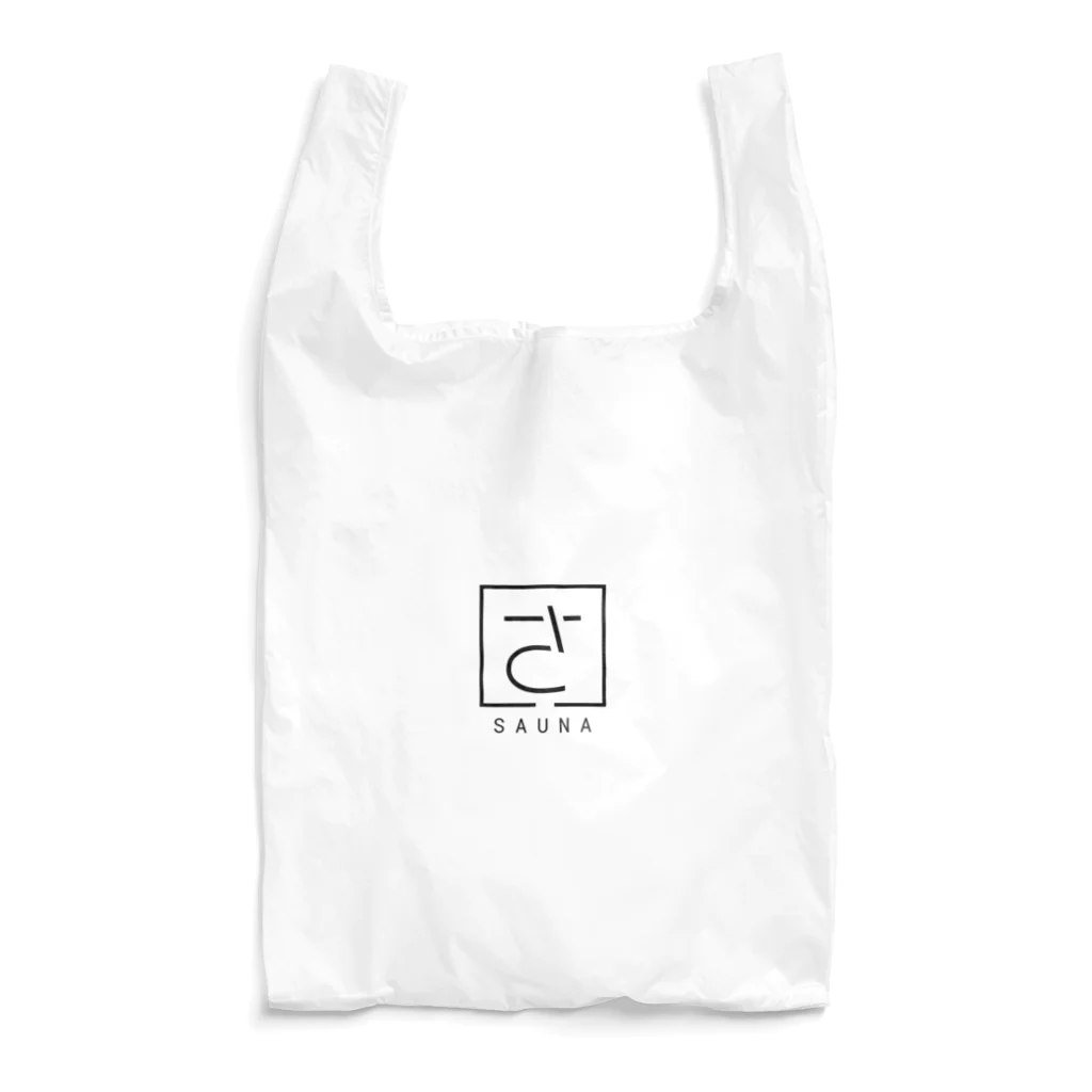 munmundesuのオシャレ　サウナ　ロゴ Reusable Bag