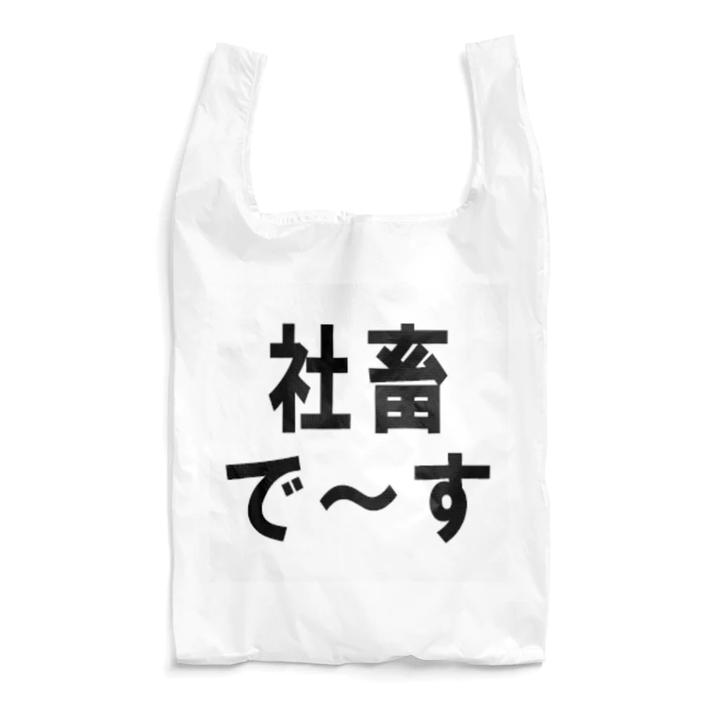 kumanekosanndaisukiの社畜の為に存在するグッズ Reusable Bag