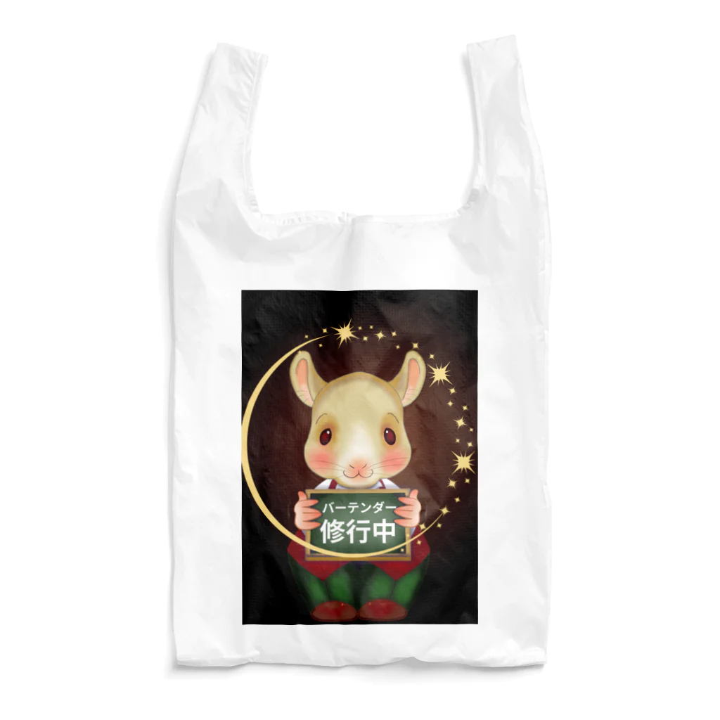 にーちゃんのパーテンダー修行のチンチラねずみの『にぃちゃん』🐭① Reusable Bag