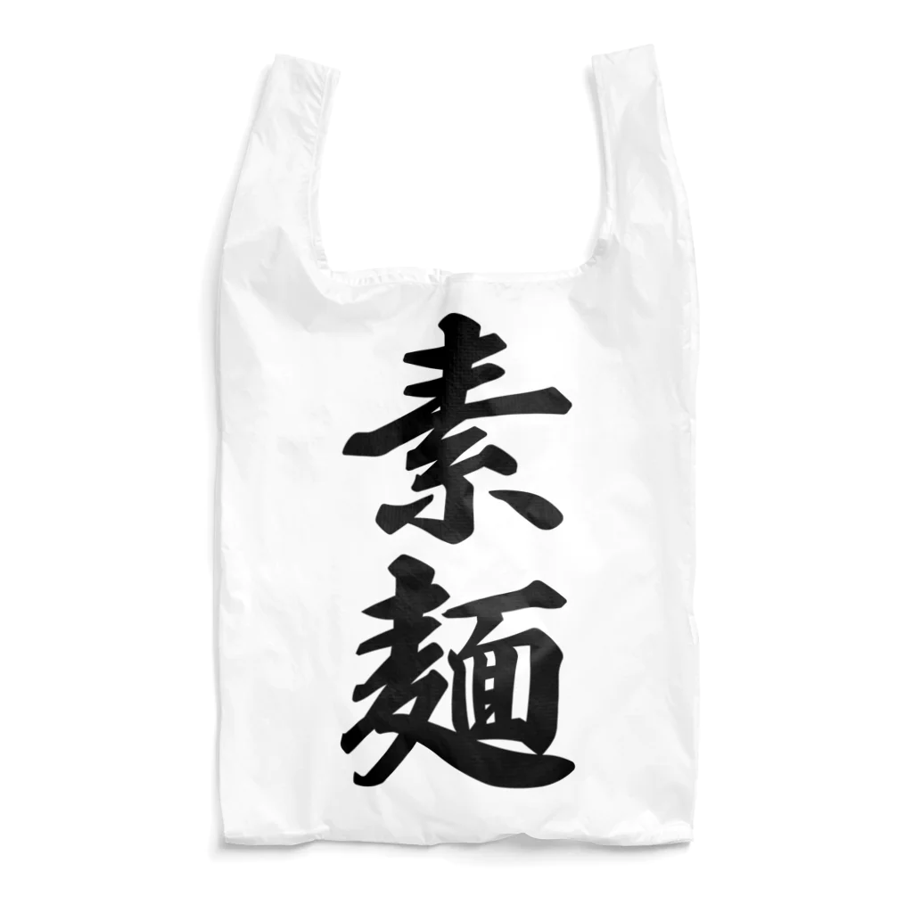 着る文字屋の素麺 Reusable Bag