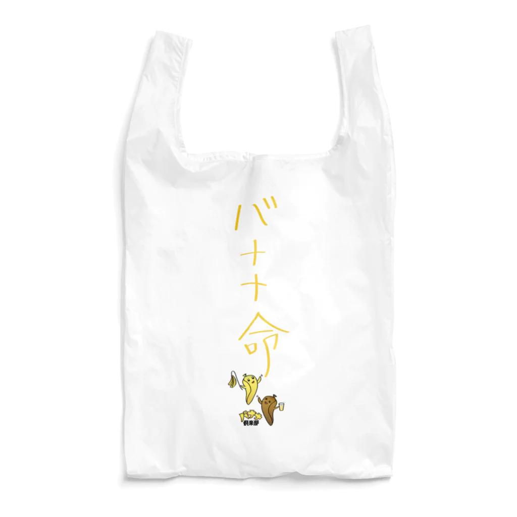 バナナ倶楽部SHOP by とらぽんのバナナ命姉妹 Reusable Bag