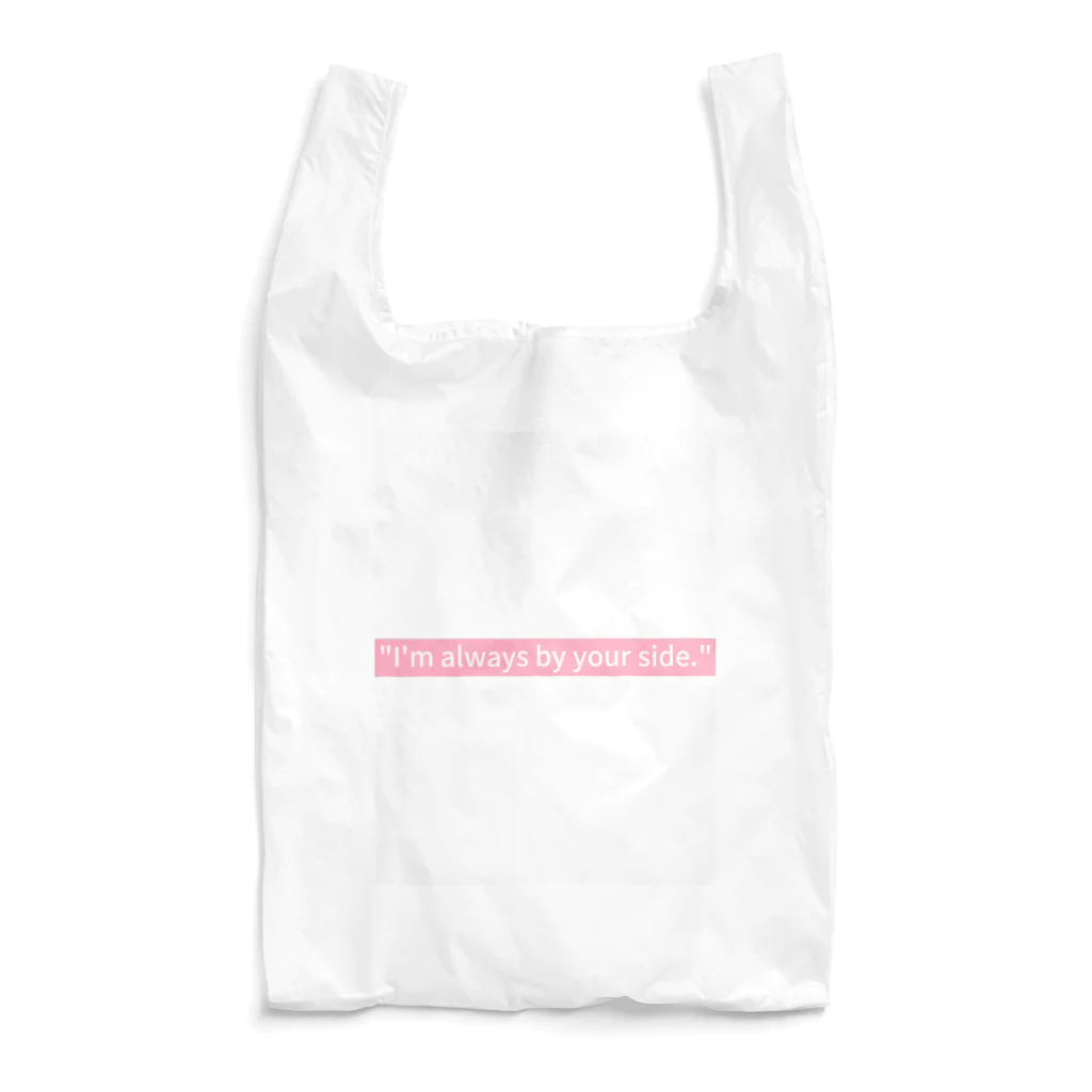 tatuo999のいつも側にいるよ Reusable Bag