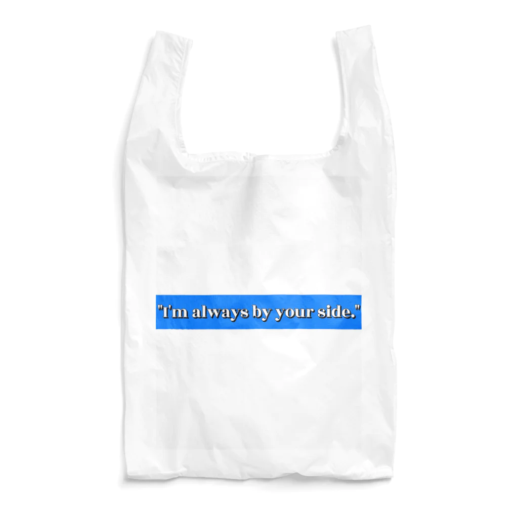 tatuo999のいつも側にいるよ Reusable Bag