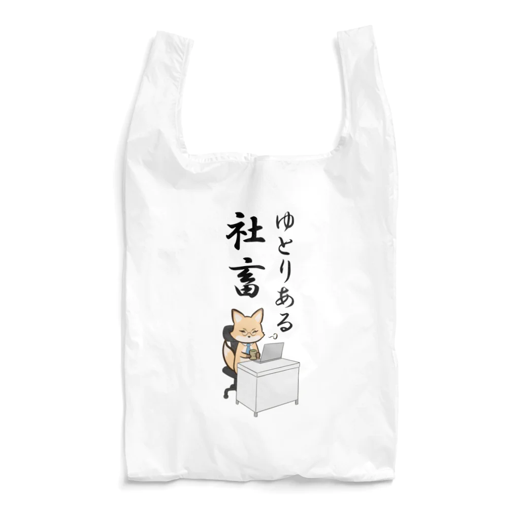 茶戸倉/茶髪の働くキツネさん Reusable Bag