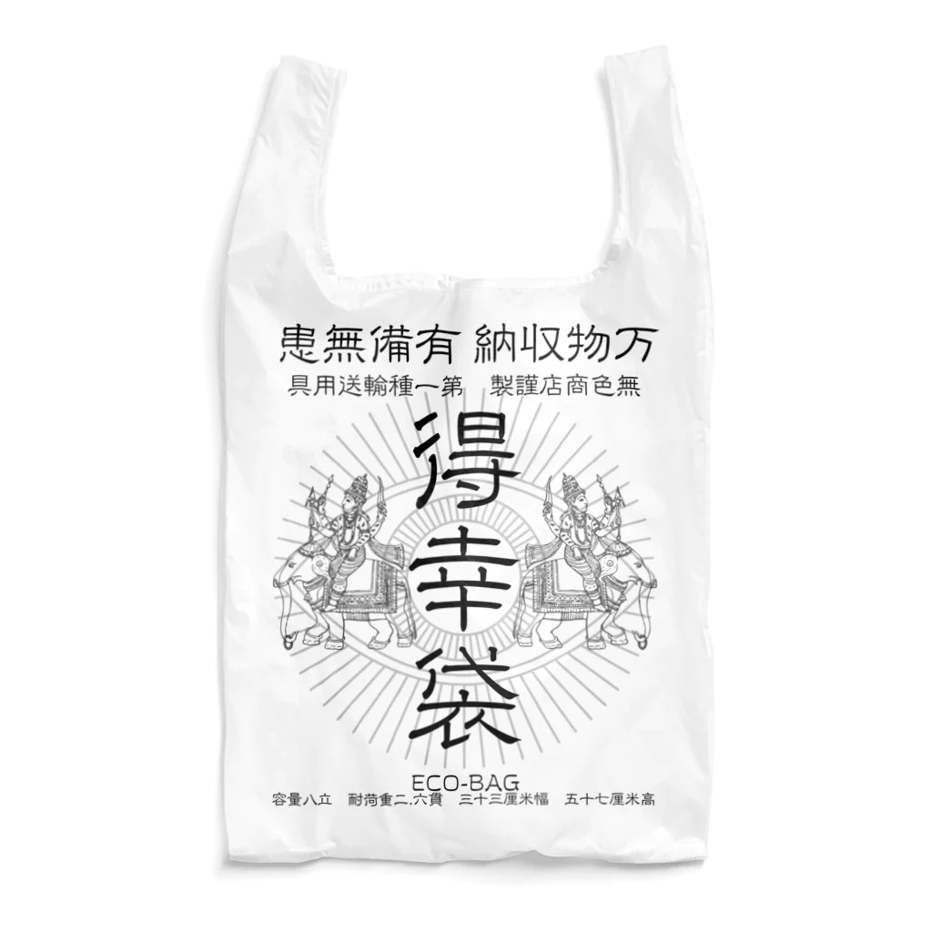 ヒマラヤン宮殿の無色商店謹製得幸袋 Reusable Bag