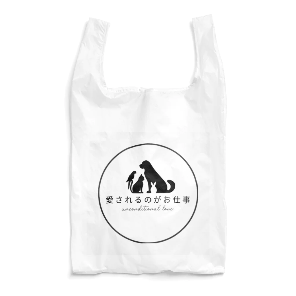 愛されるのがお仕事の愛されるのがお仕事 Reusable Bag