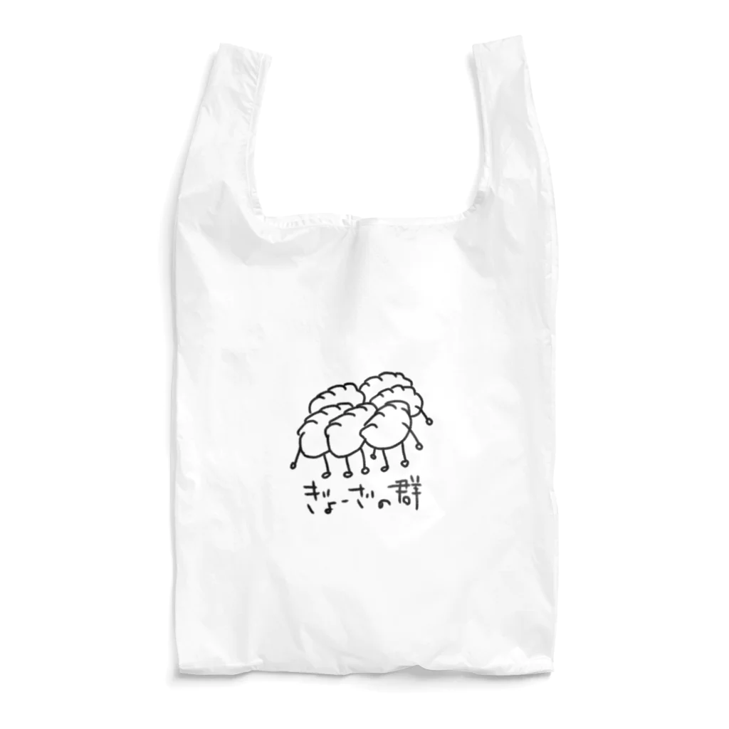 しなもるびゅっふぇのぎょーざの群(団体) Reusable Bag