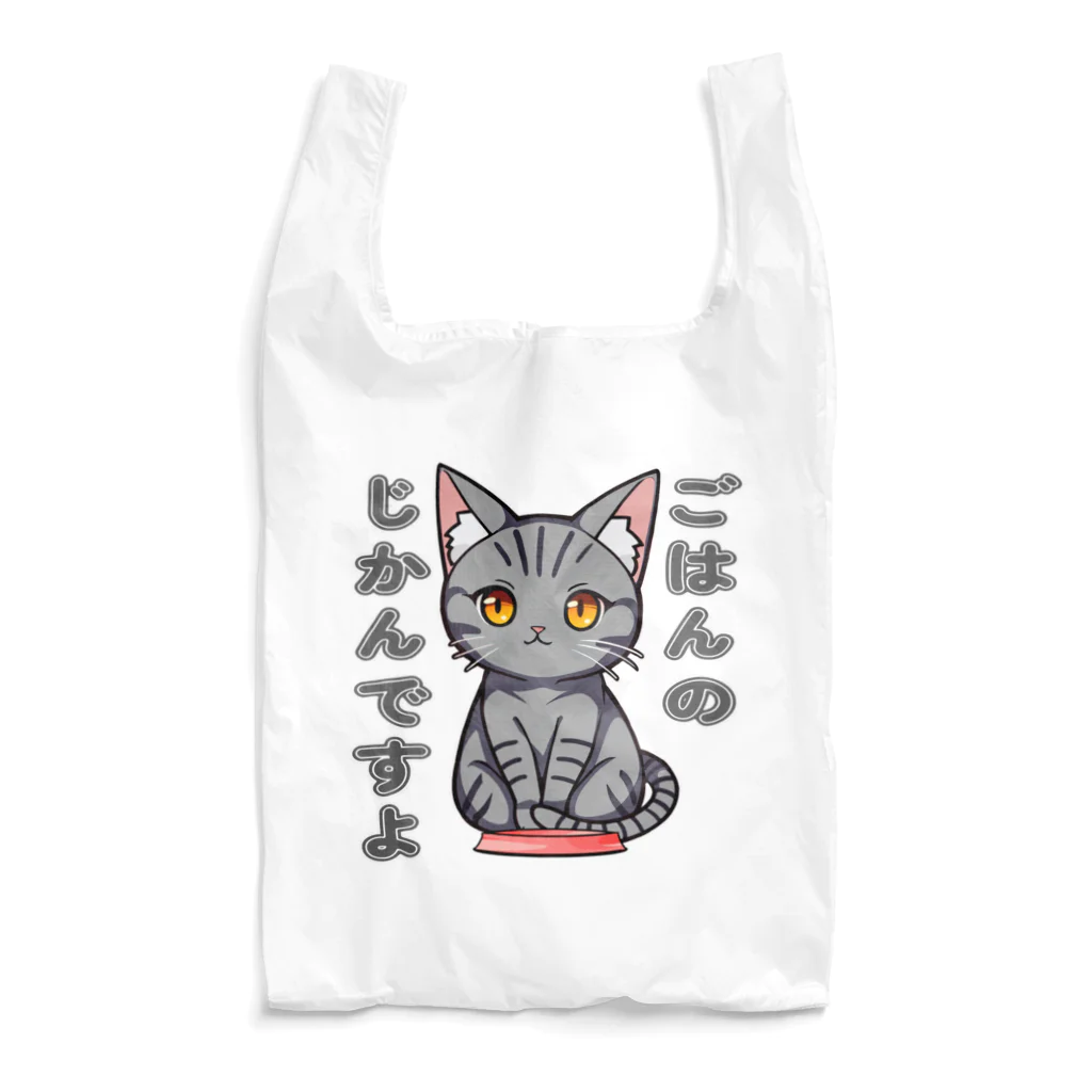 猫との風景のごはんのじかんですよ_アメショ Reusable Bag