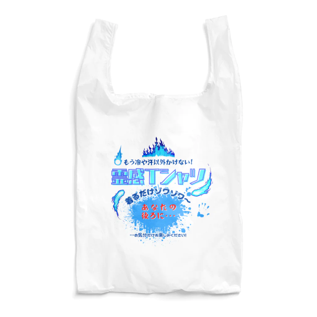 kazu_gの霊感Tシャツ!着るだけであなたにも見える… Reusable Bag