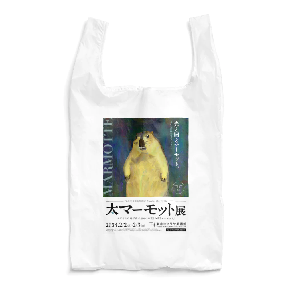 marmot addict ［マーモット中毒］の大マーモット展　光と闇とマーモット Reusable Bag