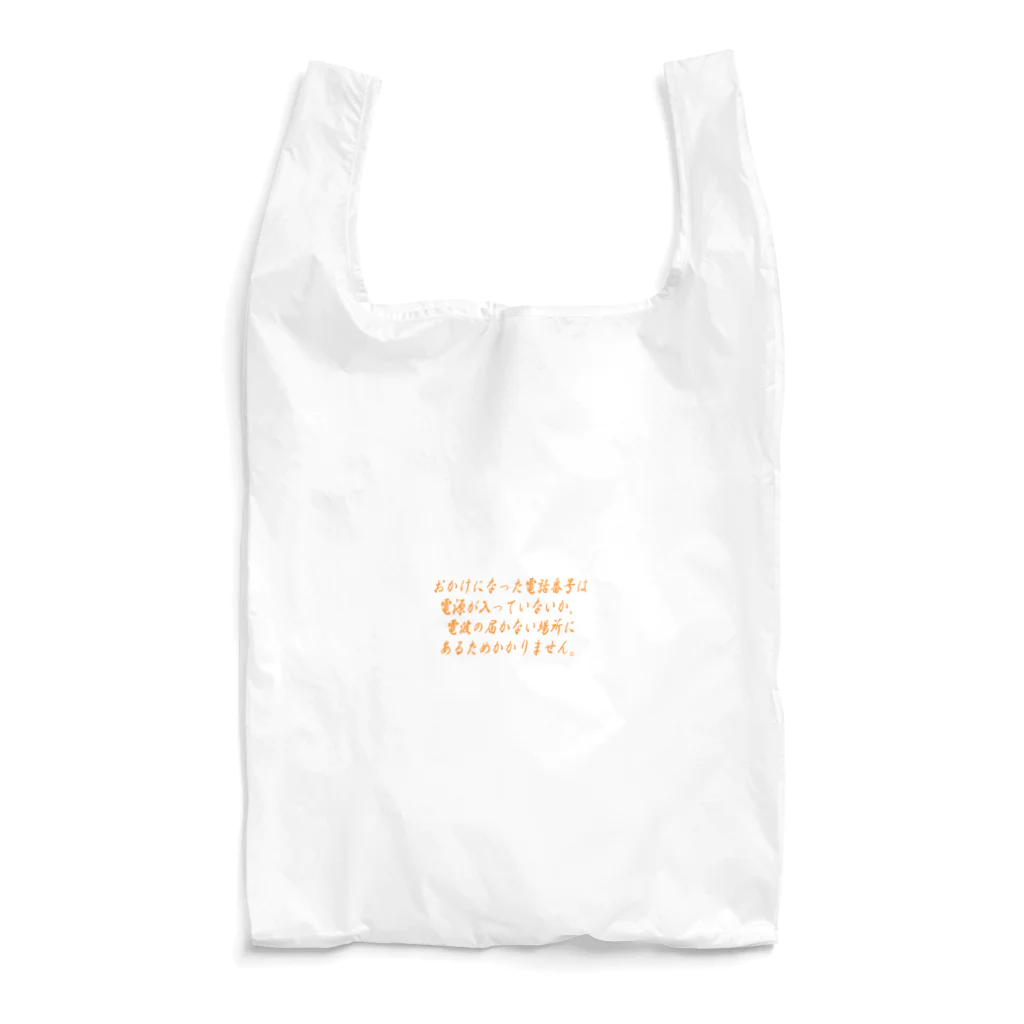 ainarukokoroのおかけになった電話番号は Reusable Bag