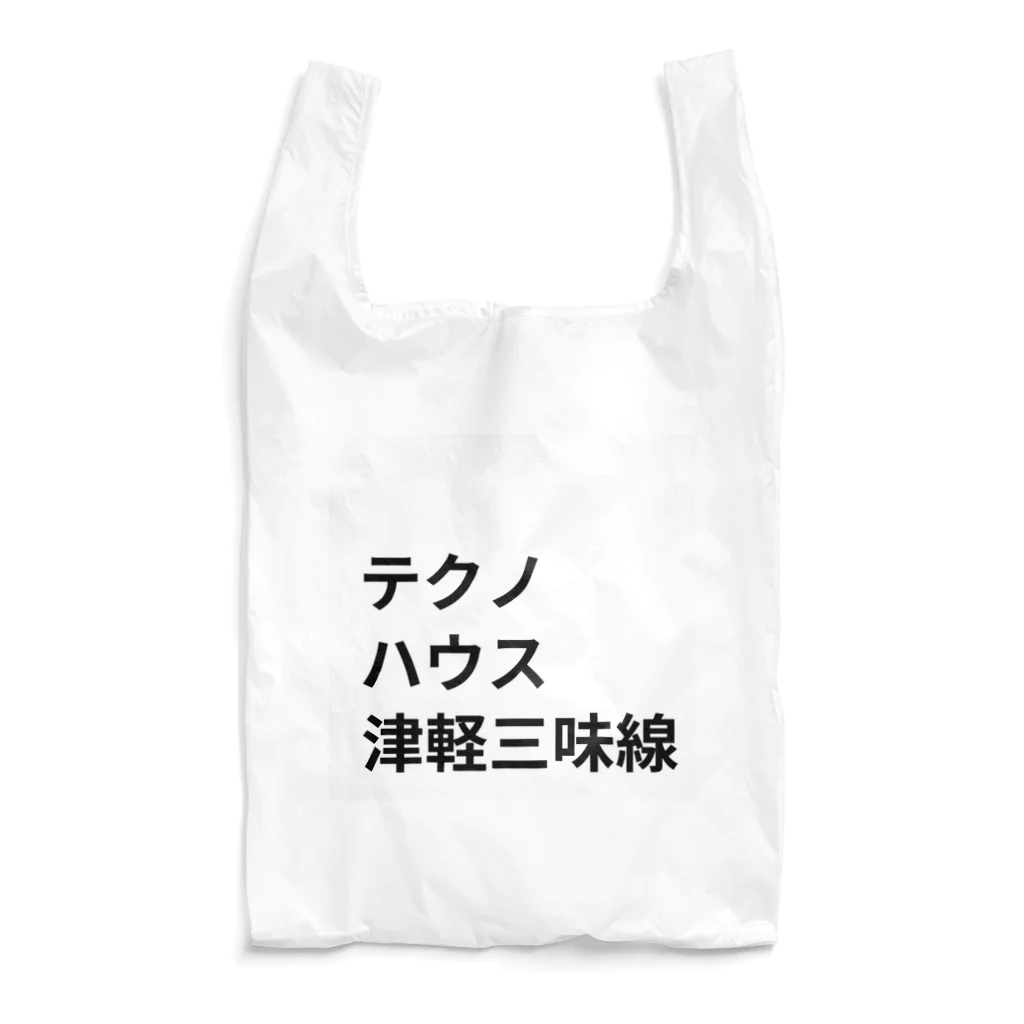 ヲシラリカのダンス・ミュージック Reusable Bag