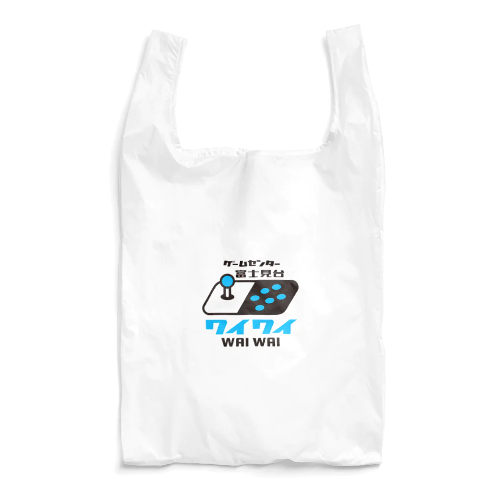 ゲームセンター富士見台ワイワイ / Game Center WAI WAIのゲームセンター富士見台公式アイテム Reusable Bag