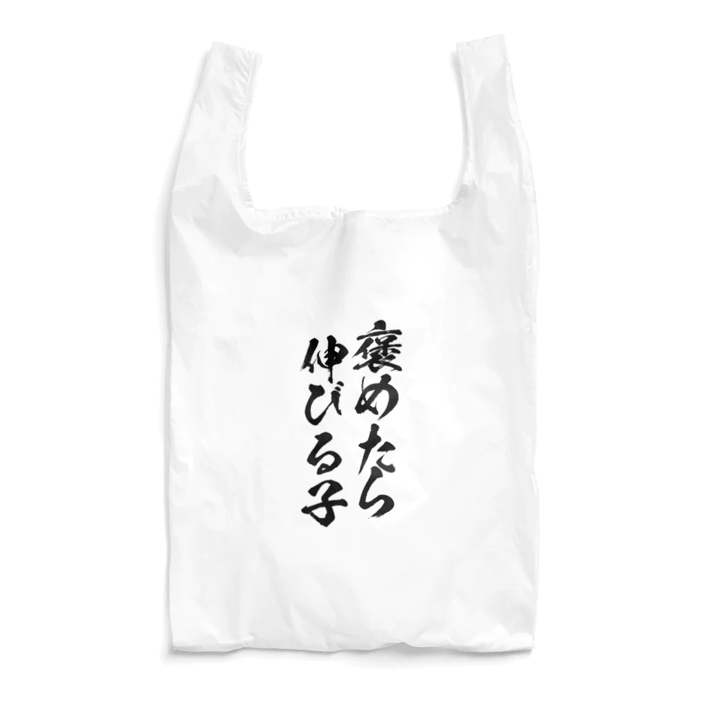 alonerbgの褒めたら伸びる子 Reusable Bag