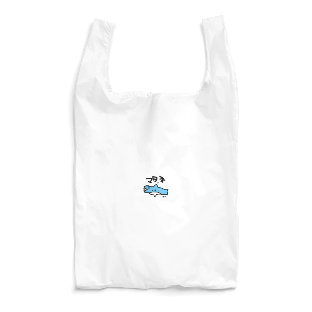 いらすとのおみせの手描き　サメ　またね Reusable Bag