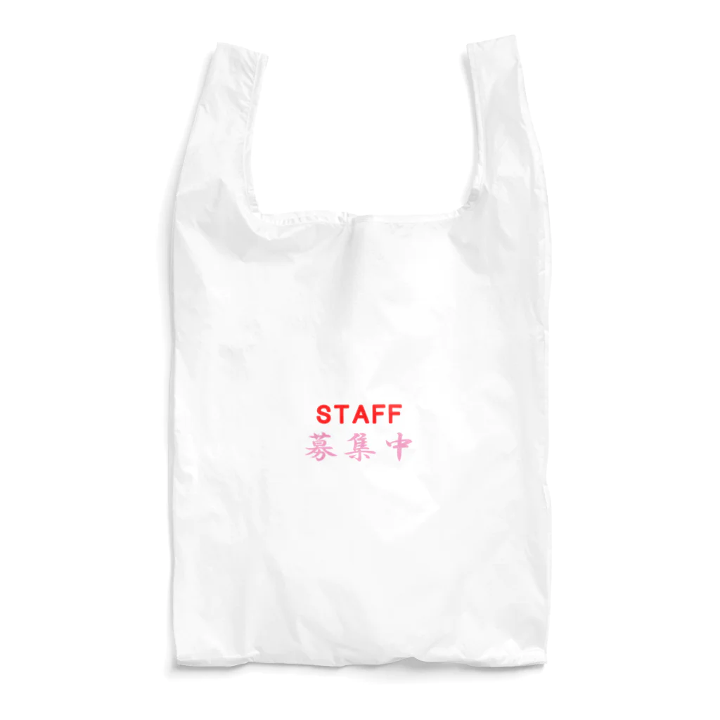 ainarukokoroのSTAFF募集中 Reusable Bag