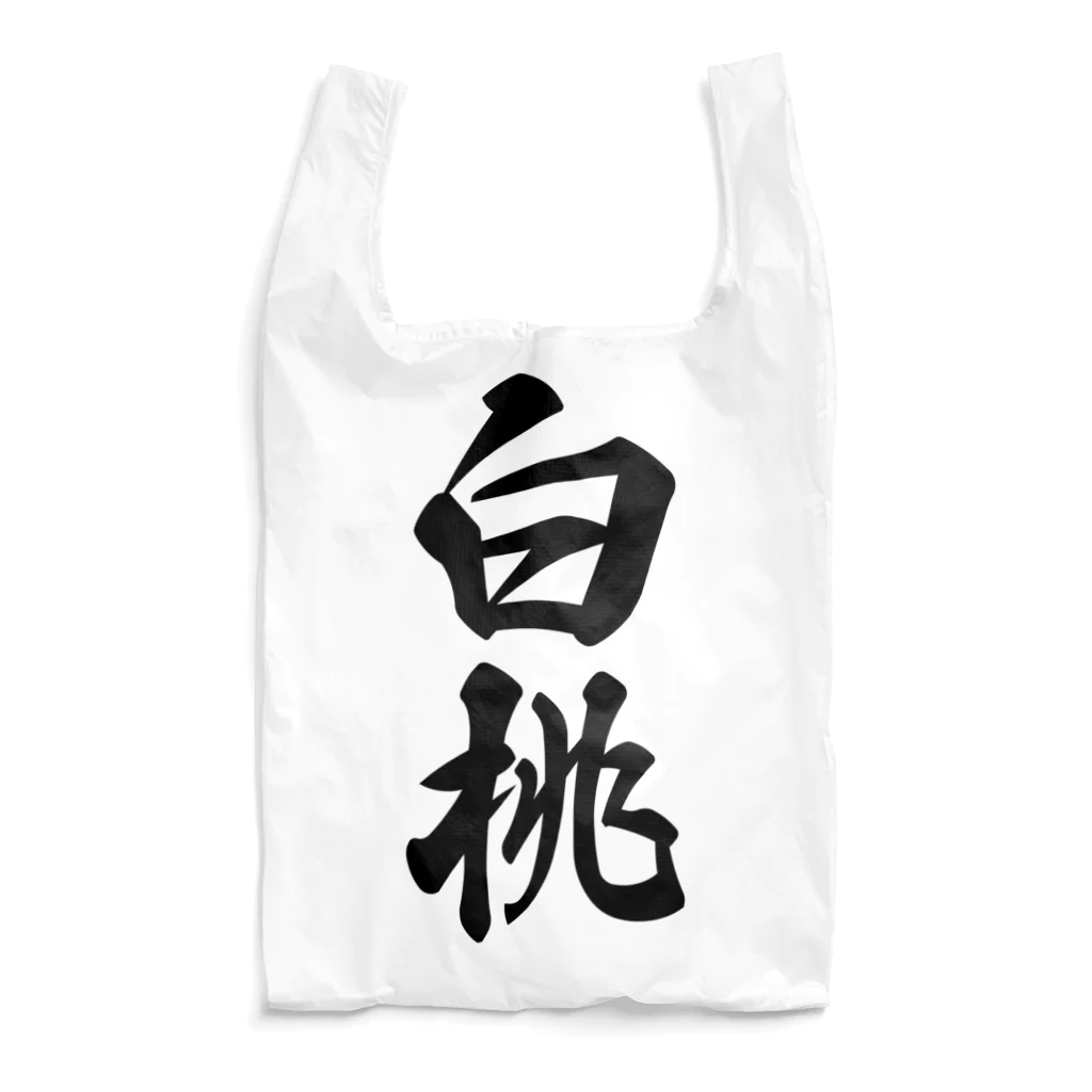 着る文字屋の白桃 Reusable Bag