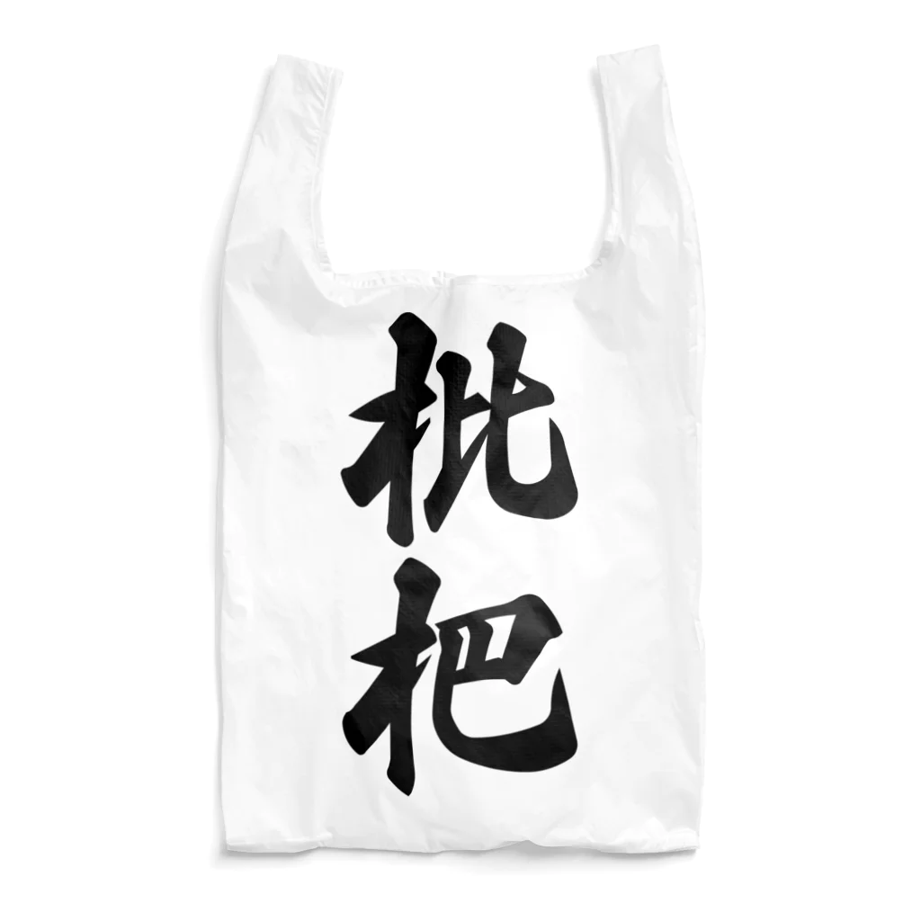 着る文字屋の枇杷 Reusable Bag