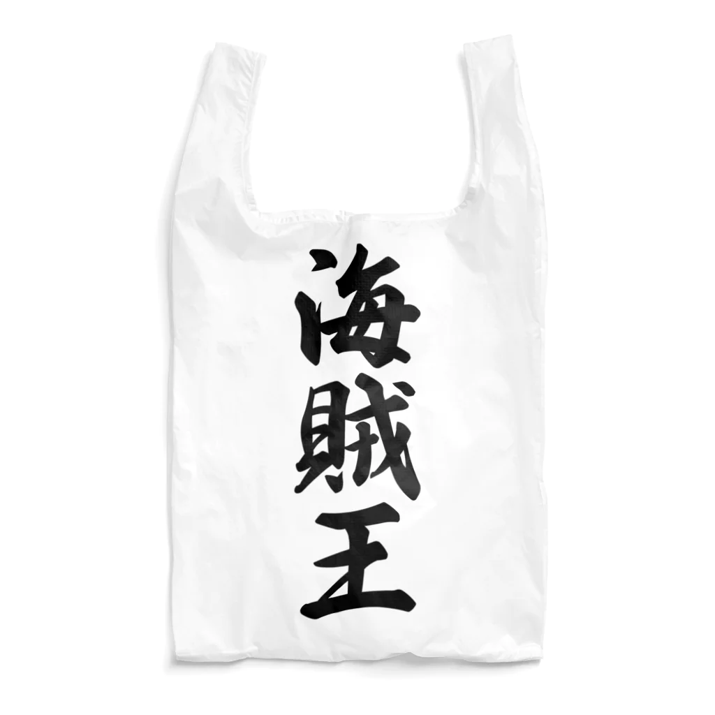 着る文字屋の海賊王 Reusable Bag