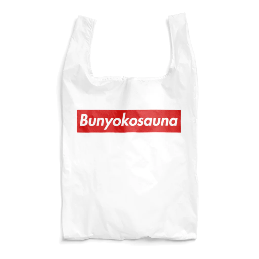 UNchan(あんちゃん)    ★unlimited★のBUNYOKOSAUNA Reusable Bag