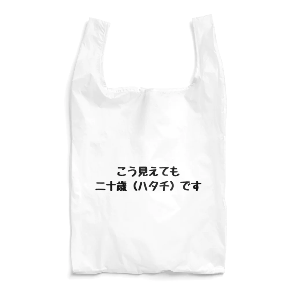 trash 0914の若く見られますが・・・ Reusable Bag