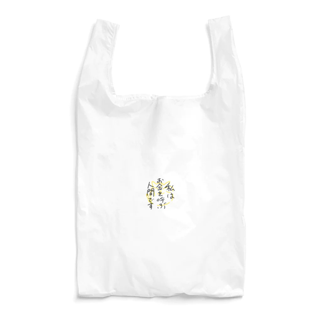 P shopの私はお金を呼ぶ人間です Reusable Bag