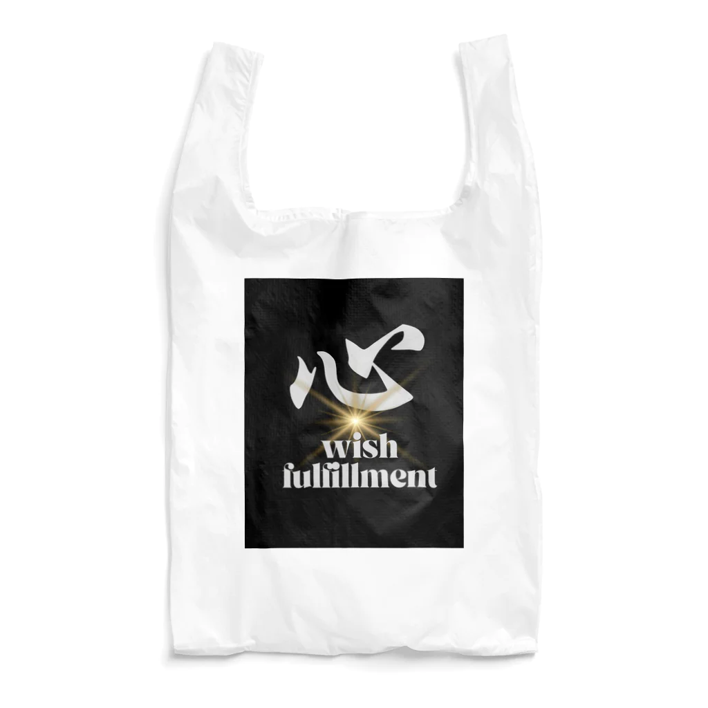 心華のお店の心　wish fulfillment Reusable Bag