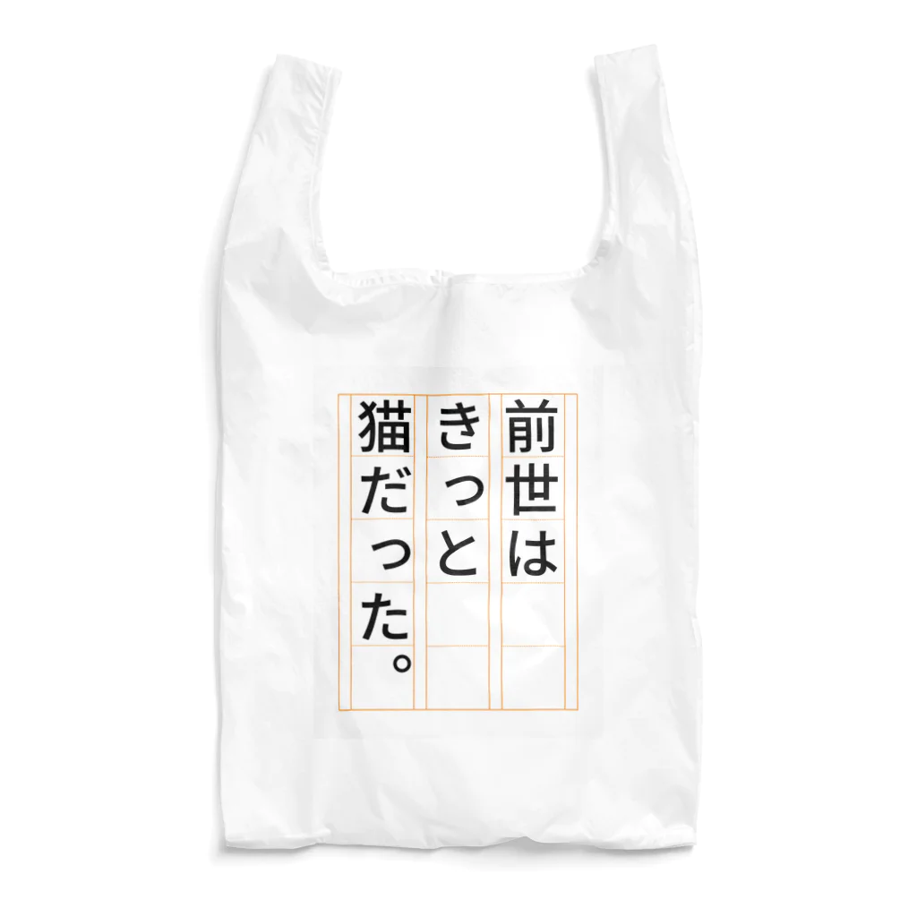 GEKIの前世はきっと猫だった Reusable Bag